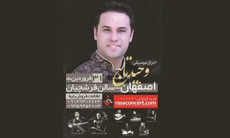 تور کنسرت «وحید تاج» از اصفهان آغاز می‌شود