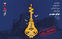 مهلت ارسال اثر به جشنواره بین‌المللی موسیقی نوای مهر تمدید شد
