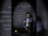 امین رفعتی از &laquo;قرار بی&zwnj;قراری&raquo; خواند