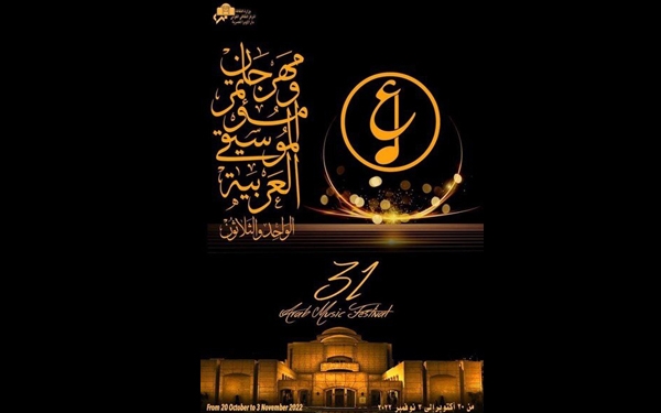 جشنواره موسیقی کشورهای عرب&zwnj;زبان آغاز شد